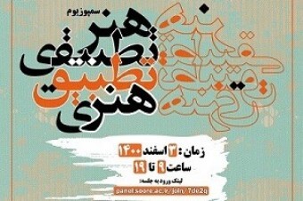 در دانشگاه سوره؛وبینار علمی &laquo;مطالعات تطبیقی: نظریه&zwnj;ها و روش&zwnj;ها ۱&raquo; برگزار شد