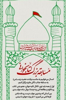 تارنمای تکیه مسابقه بزرگ کتابخوانی برگزار می&zwnj;کند