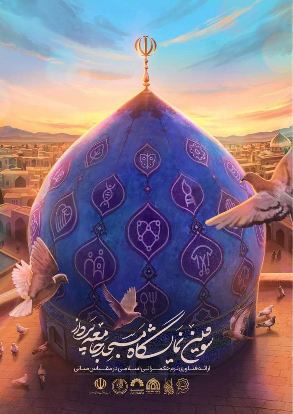 سومین نمایشگاه سومین نمایشگاه