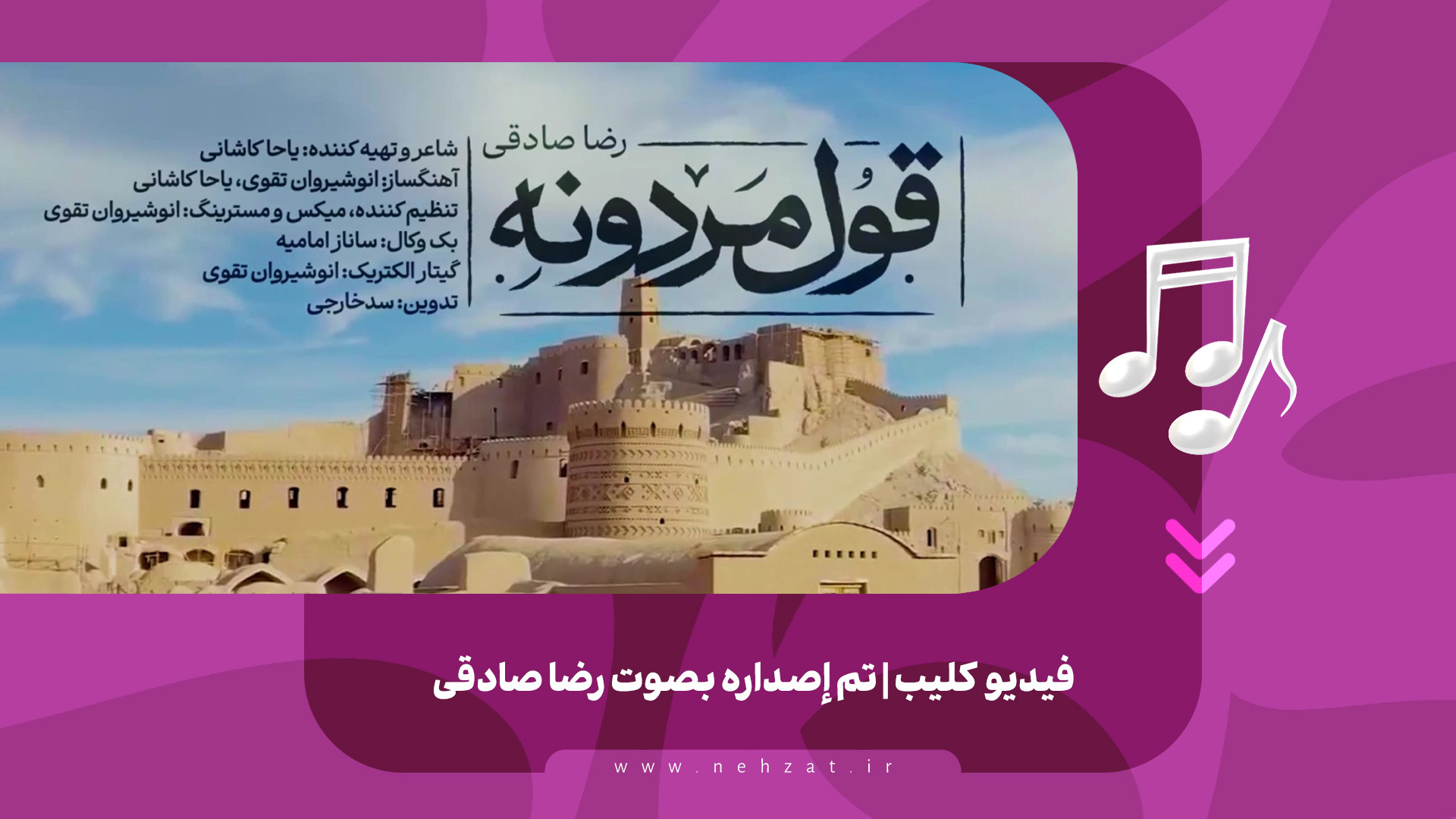 وعد الرجال