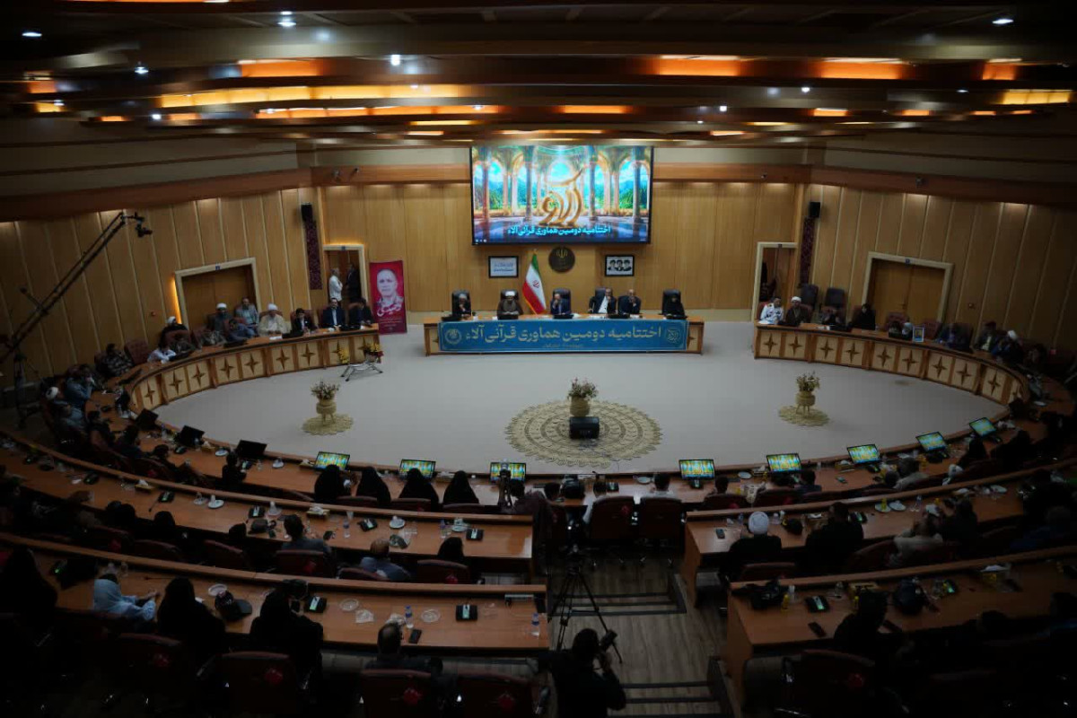 آیین اختتامیه دومین رویداد بزرگ قرآنی «آلاء»برگزار شد