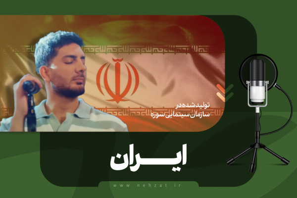 إيران