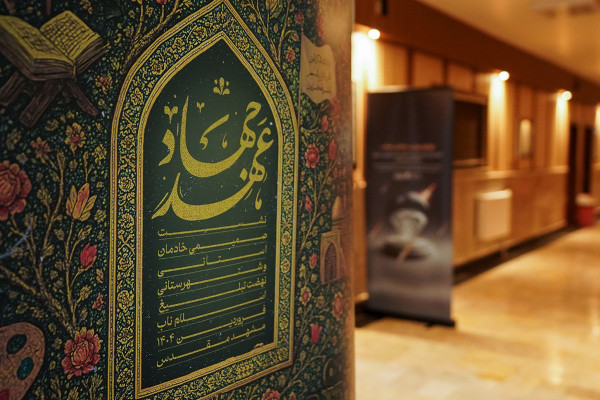 پای صحبت حجت‌الاسلام رضا عزت زمانی، درباره رویداد عهد جهاد