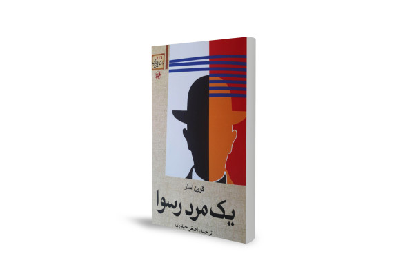 روایتی از اوج قدرت تا پرتگاه رسوایی