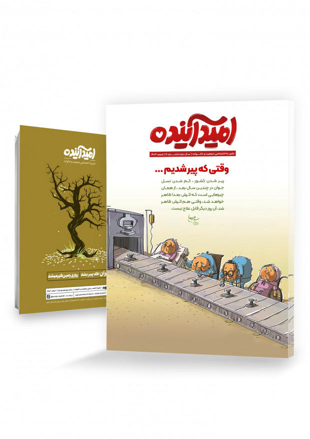 امید آینده