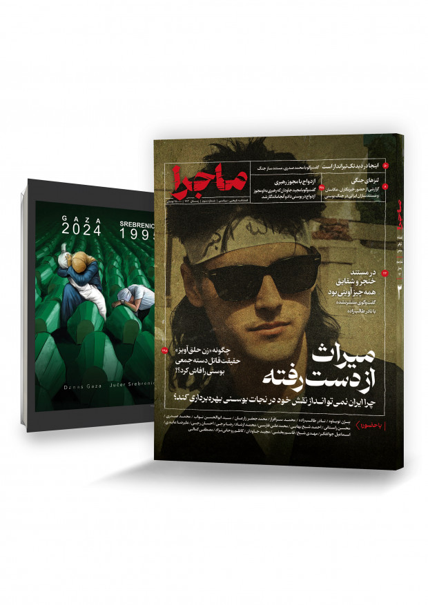 میڈیا جرنل ماجرا