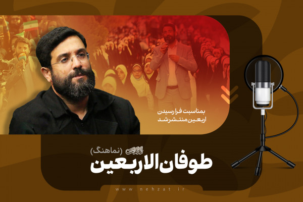 Arbaeen Storm