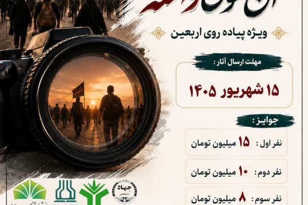 «آن سوی واقعه» با محوریت پیاده روی اربعین حسینی برگزار میشود