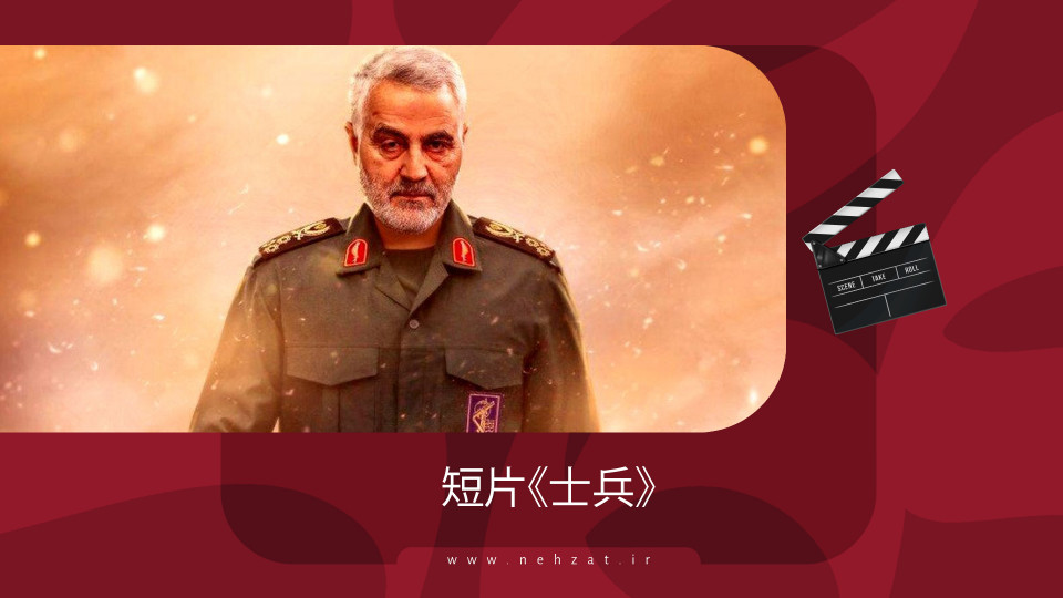 短片《士兵》