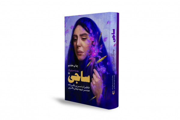 داستانی از مقاومت و عشق در خرمشهرِ جنگ‌زده