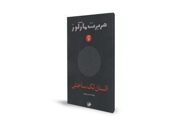 موشکافی لیبرا‌ل‌دموکراسی قرن بیستم