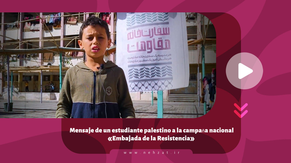 Mensaje de un estudiante palestino a la campaña nacional «Embajada de la Resistencia»