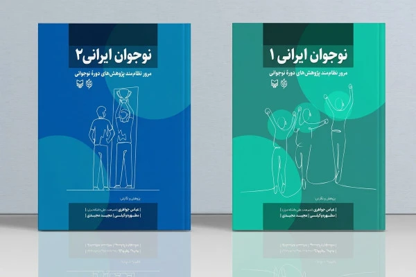 نسلی که باید دوباره شناخت