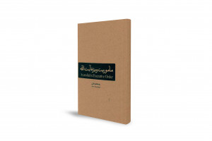 "Misión Especial del Ayatollah": La Revolución Iraní y el Imam Khomeini en Documentos Históricos